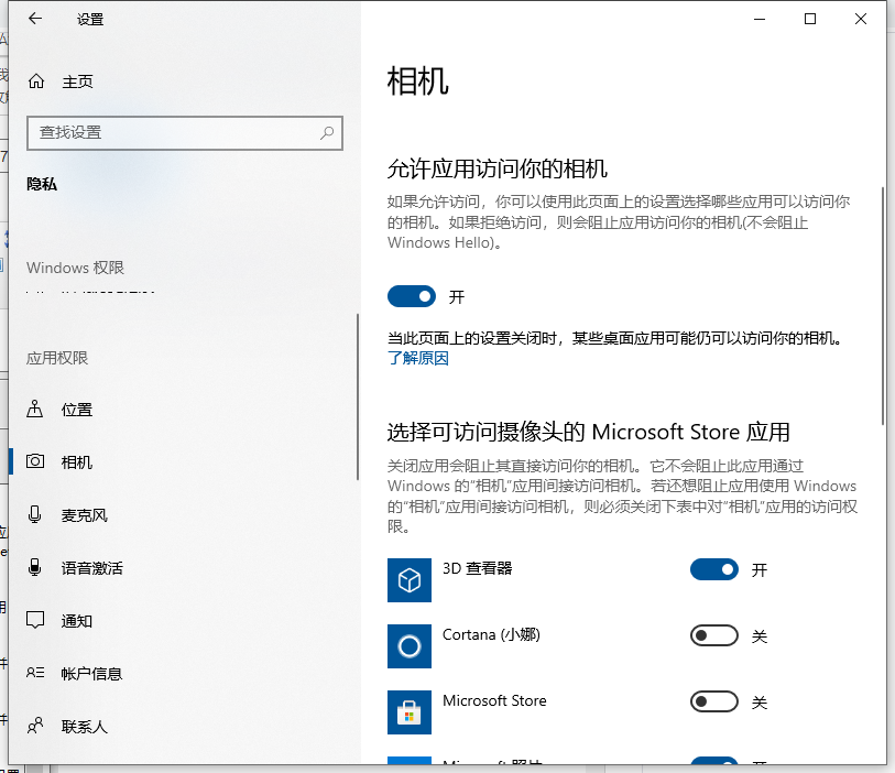 Win10电脑相机隐藏无法更改怎么办?大神教你快速解决方法