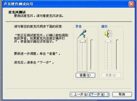 XP麦克风音量灰色怎么办?XP麦克风音量灰色解决方法