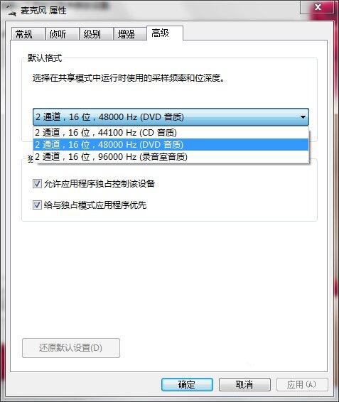 Win7麦克风有杂音怎么解决?Win7麦克风有杂音解决方法