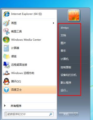 Win7旗舰版下开始菜单中怎么添加游戏菜单?