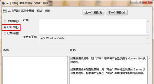 Win7旗舰版下开始菜单中怎么添加游戏菜单?