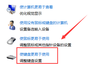Win7旗舰版如何使用键盘代替鼠标?