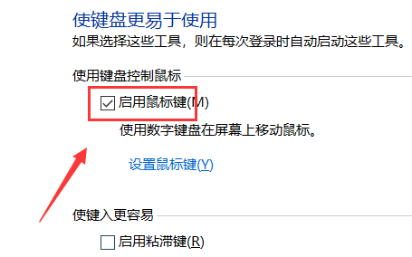 Win7旗舰版如何使用键盘代替鼠标?