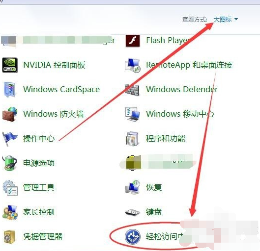 Win7旗舰版电脑虚拟键盘怎么打开?