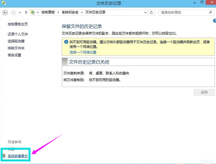 Win10专业版怎么备份系统?Win10专业版备份系统的方法