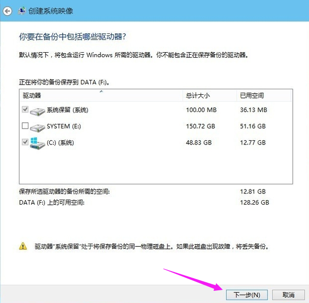 Win10专业版怎么备份系统?Win10专业版备份系统的方法