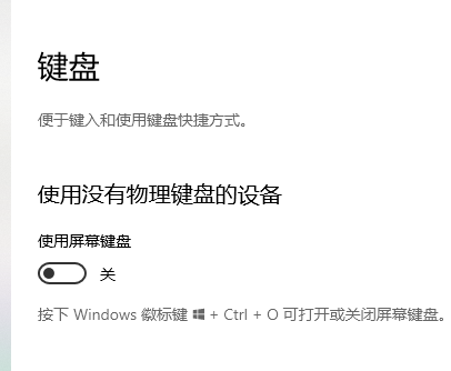Win10键盘设置在哪里?Win10键盘设置介绍