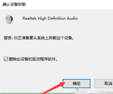 Win10系统声卡驱动故障怎么解决?声卡坏了解决方法
