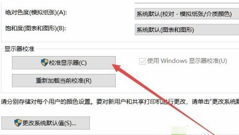 Win10电脑显示器颜色不对怎么调整?