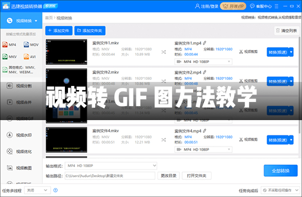 视频怎么转换成GIF图?迅捷转换器快速为你转换
