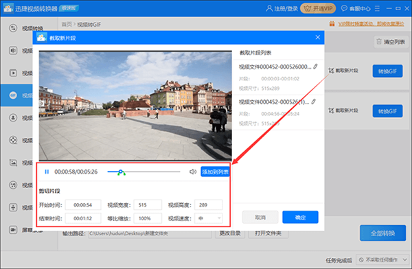 视频怎么转换成GIF图?迅捷转换器快速为你转换