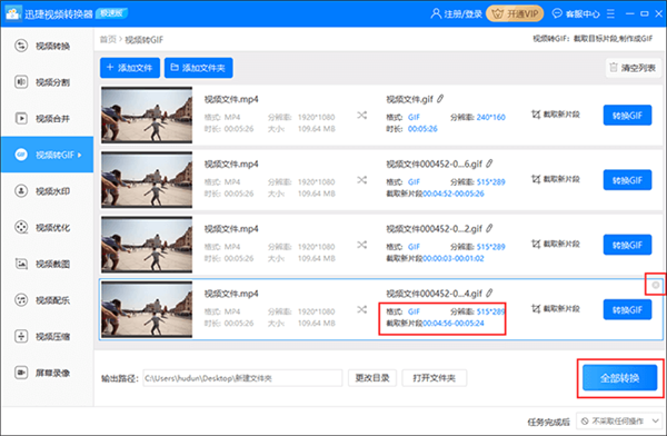 视频怎么转换成GIF图?迅捷转换器快速为你转换