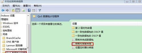 Win10专业版如何提高电脑网速?