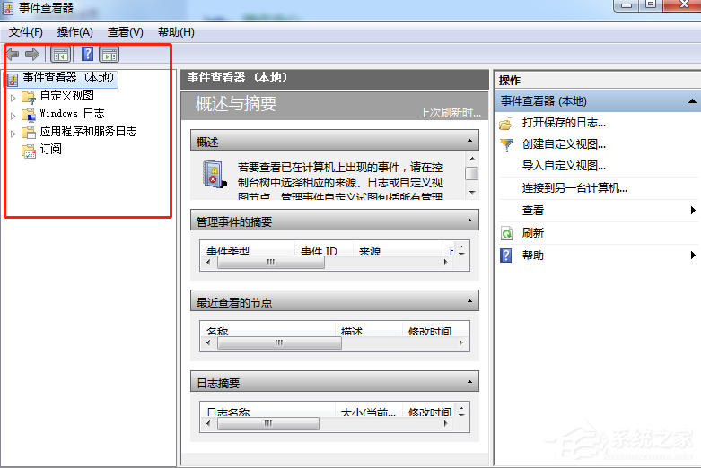 Win7旗舰版系统如何查看系统日志文件?