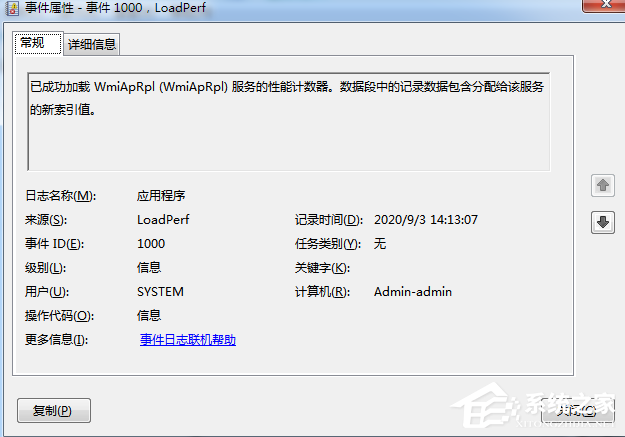 Win7旗舰版系统如何查看系统日志文件?