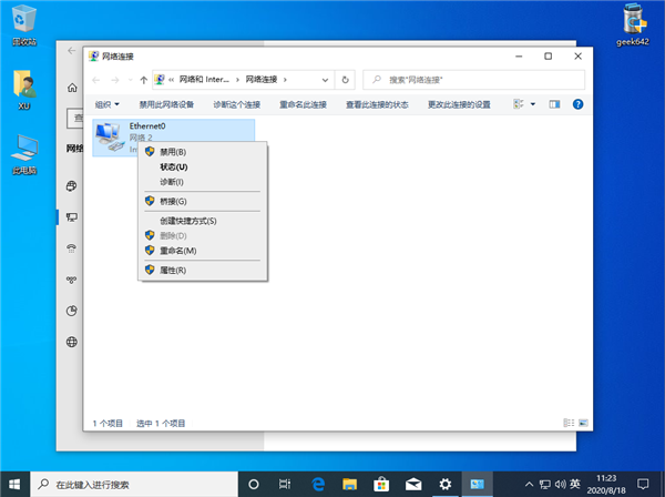 Win10纯净版以太网无internet如何快速修复?