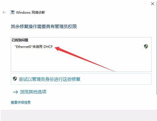 怎么用Win10网络修复工具修复网络?