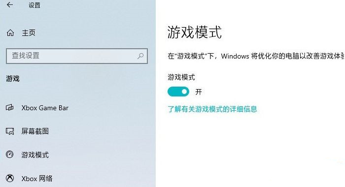 Win10玩游戏总一卡一卡的怎么办?