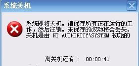 Windows7系统电脑开机提示自动关机是由NT AUTHORITY SYSTEM初始怎么解决?