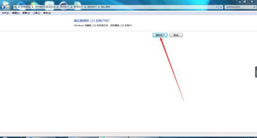 Windows7纯净版系统如何删除用户账户?