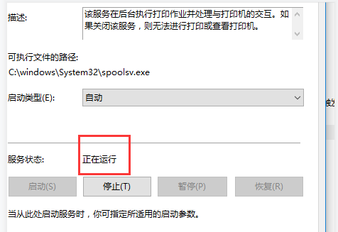 win10电脑无法打印文件怎么办?