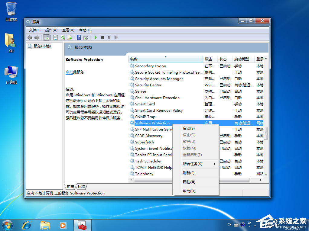 Win7旗舰版系统无法启动software protection服务怎么办?