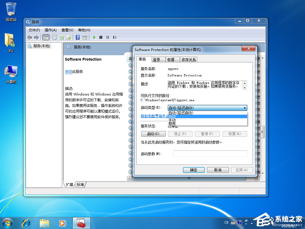 Win7旗舰版系统无法启动software protection服务怎么办?