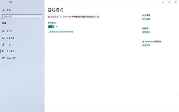 Win10 1903玩游戏卡顿怎么解决?解决Win10 1903玩游戏卡顿的方法