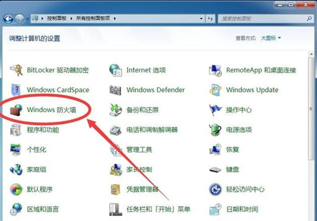 Windows7系统怎么禁止软件联网?