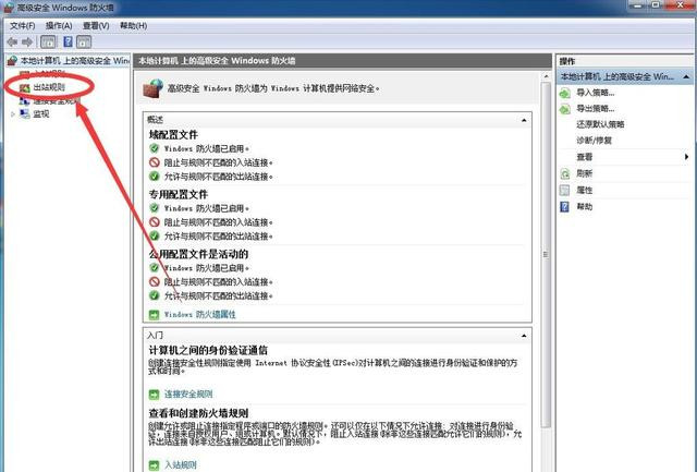 Windows7系统怎么禁止软件联网?