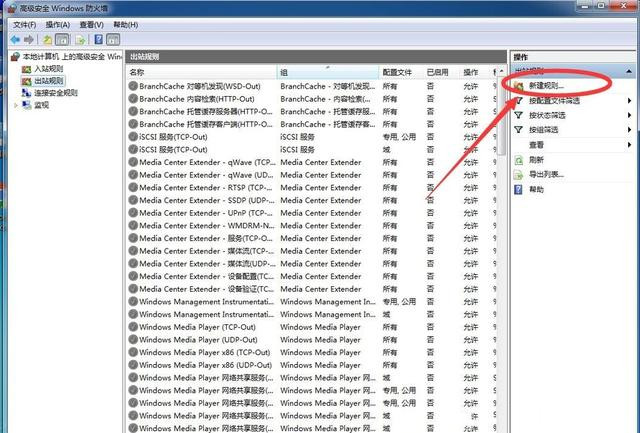 Windows7系统怎么禁止软件联网?