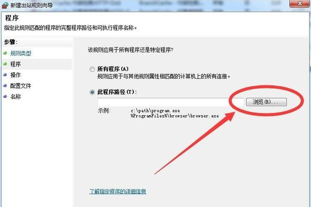 Windows7系统怎么禁止软件联网?