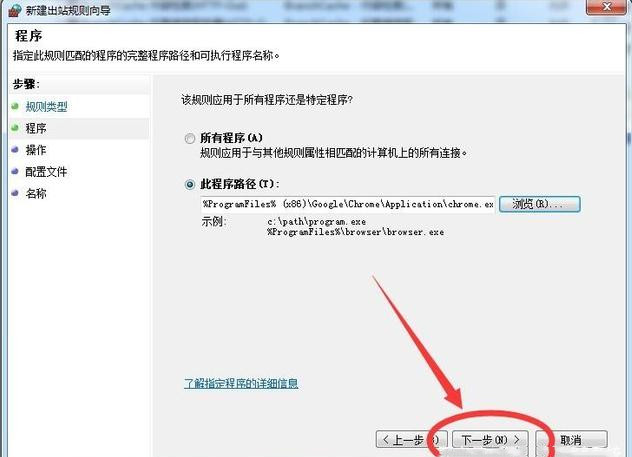 Windows7系统怎么禁止软件联网?