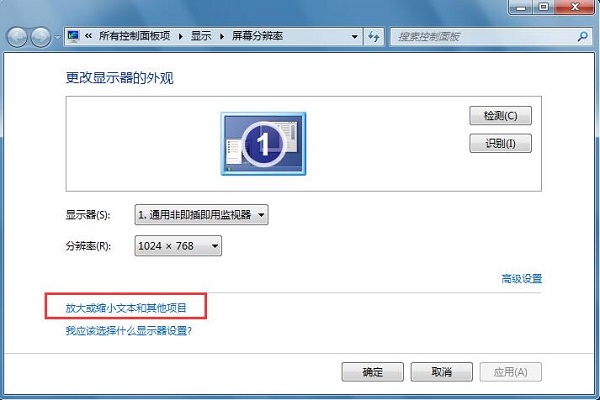 Win7旗舰版电脑界面显示不全怎么办?