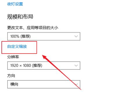 Win10专业版如何控制应用缩放?Win10控制应用缩放方法