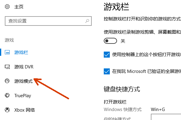 Win10专业版没有游戏栏怎么办?Win10专业版游戏模式怎么开