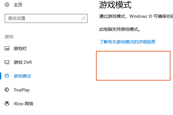 Win10专业版没有游戏栏怎么办?Win10专业版游戏模式怎么开
