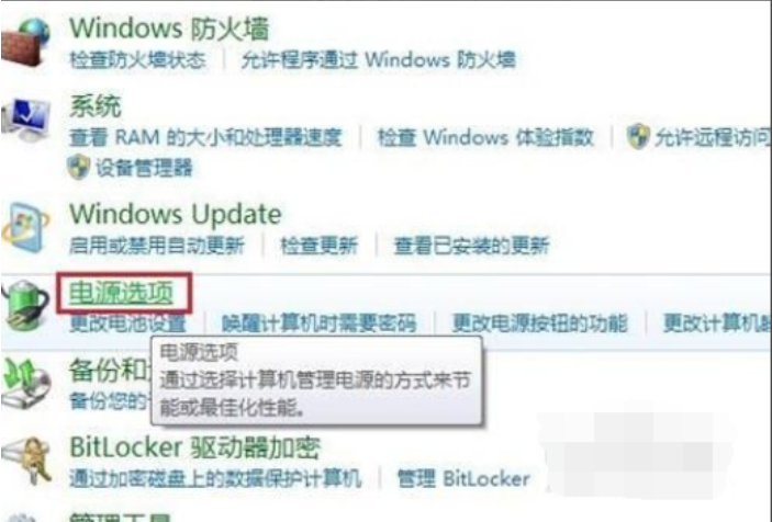 Windows7怎么调整屏幕亮度?