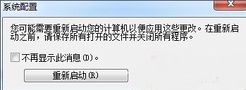 Win7旗舰版开机超级慢怎么解决?