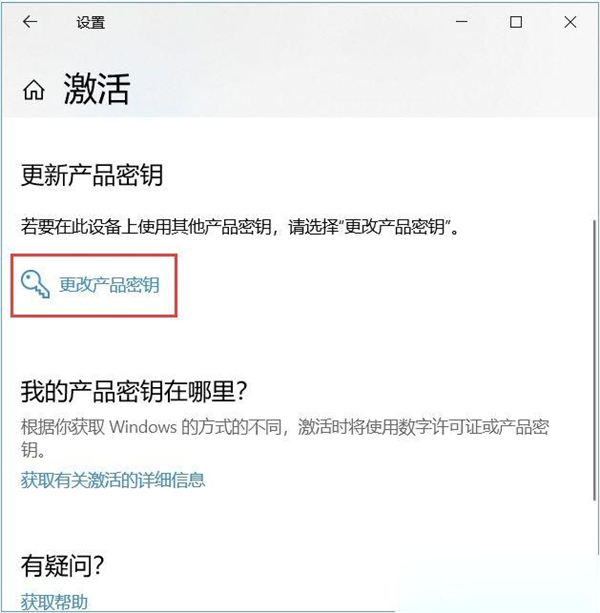 Win10教育版怎么换成Win10专业版?Win10教育版换成Win10专业版方法