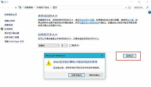 Win10软件界面显示模糊怎么办?