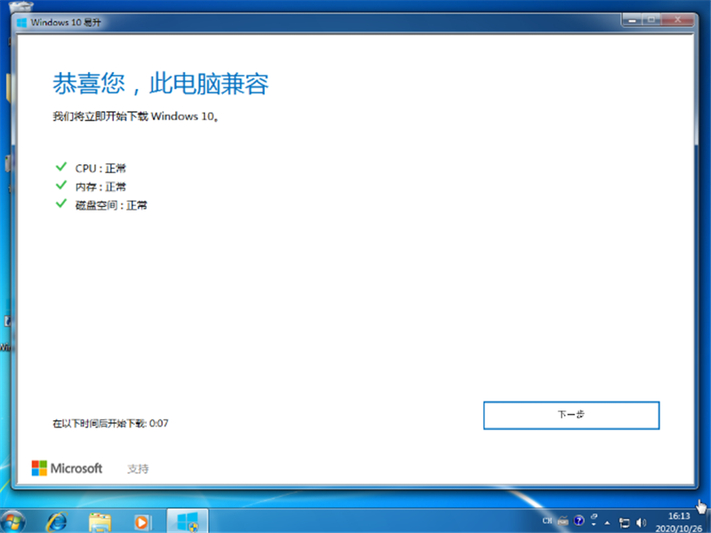 Win10易升是什么?Win10易升工具的使用方法