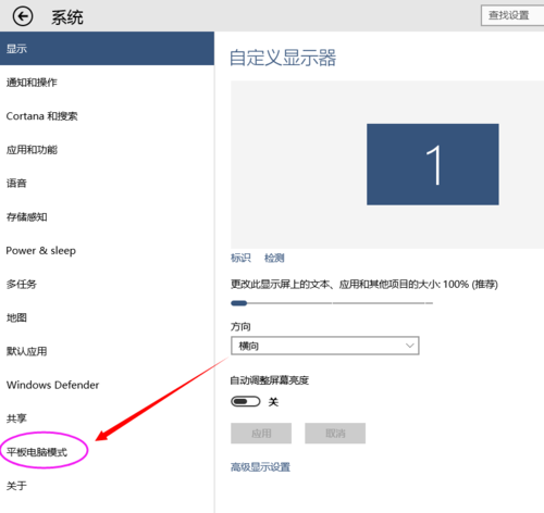 如何在Win 10系统中打开和关闭平板电脑模式?