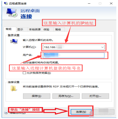 Win10远程桌面连接如何开启?Win10远程桌面连接开启方法
