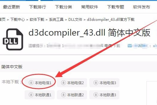 电脑d3dcompiler43.dll文件丢失怎么解决?