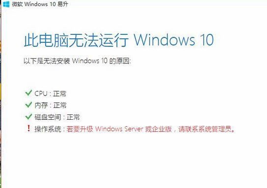Win10易升需要联系管理员要怎么操作?