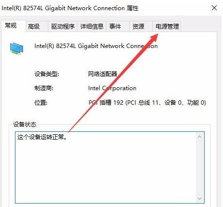Win10网络频繁掉线又重连怎么处理?