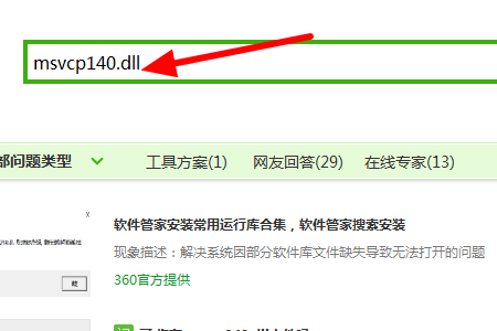 MSVCP140D.dll没有被指定在Windows上运行怎么解决?