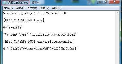 Win7系统的exe可执行程序突然无法运行怎么办?