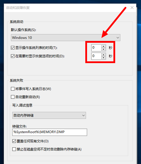 Win10 20H2怎么缩短开机时间?